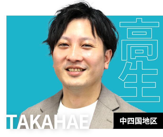 高生